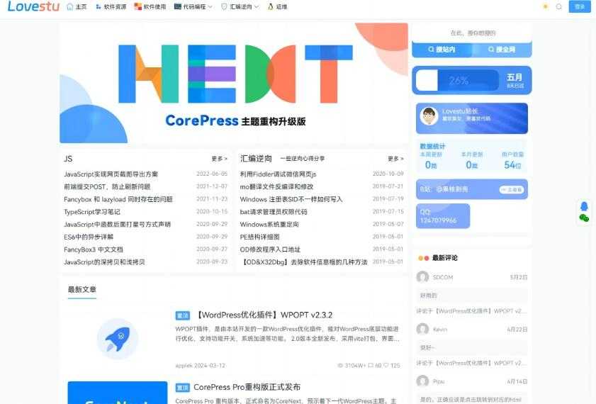 CoreNext主题源码 V1.7.1开心版 WordPress轻量高性能主题