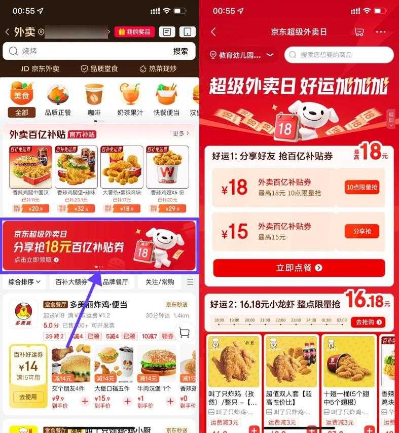 京东送好友相互得18亓外卖券