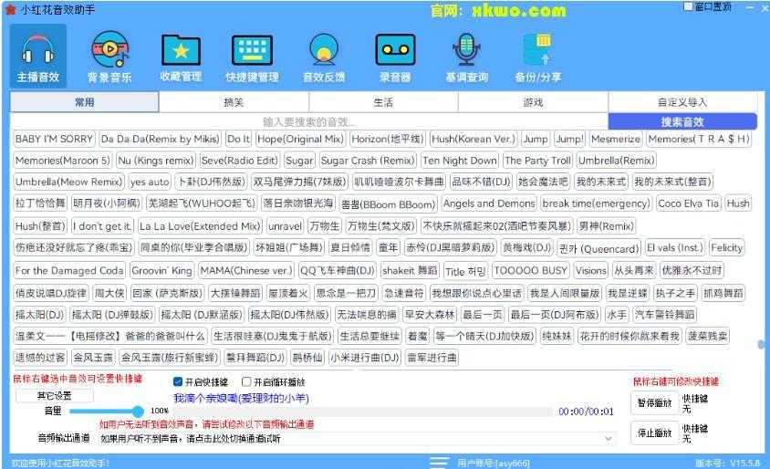 小红花音效助手V15.5.8：快捷键+声卡隔离，直播互动飙升 