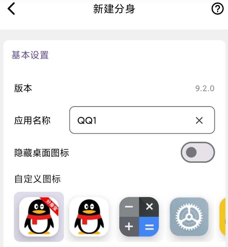 APP无限多开工具