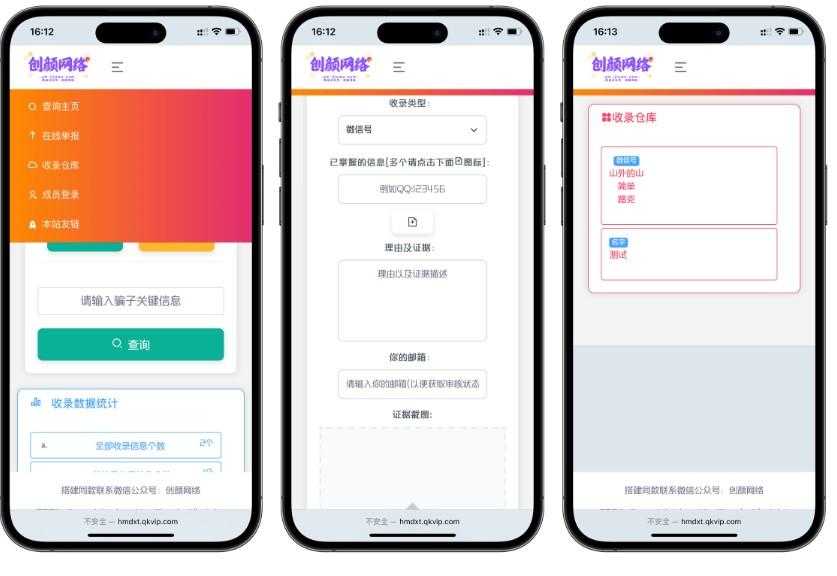 黑名单举报查询系统源码