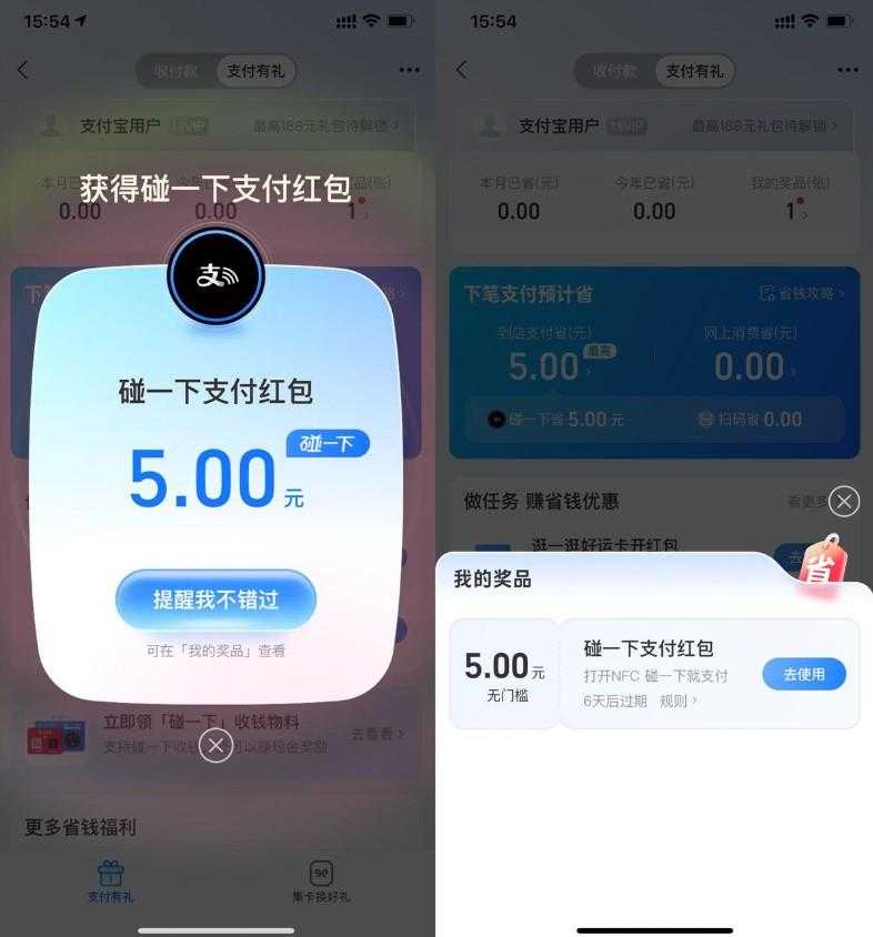 支付宝支付有礼领取5亓红包