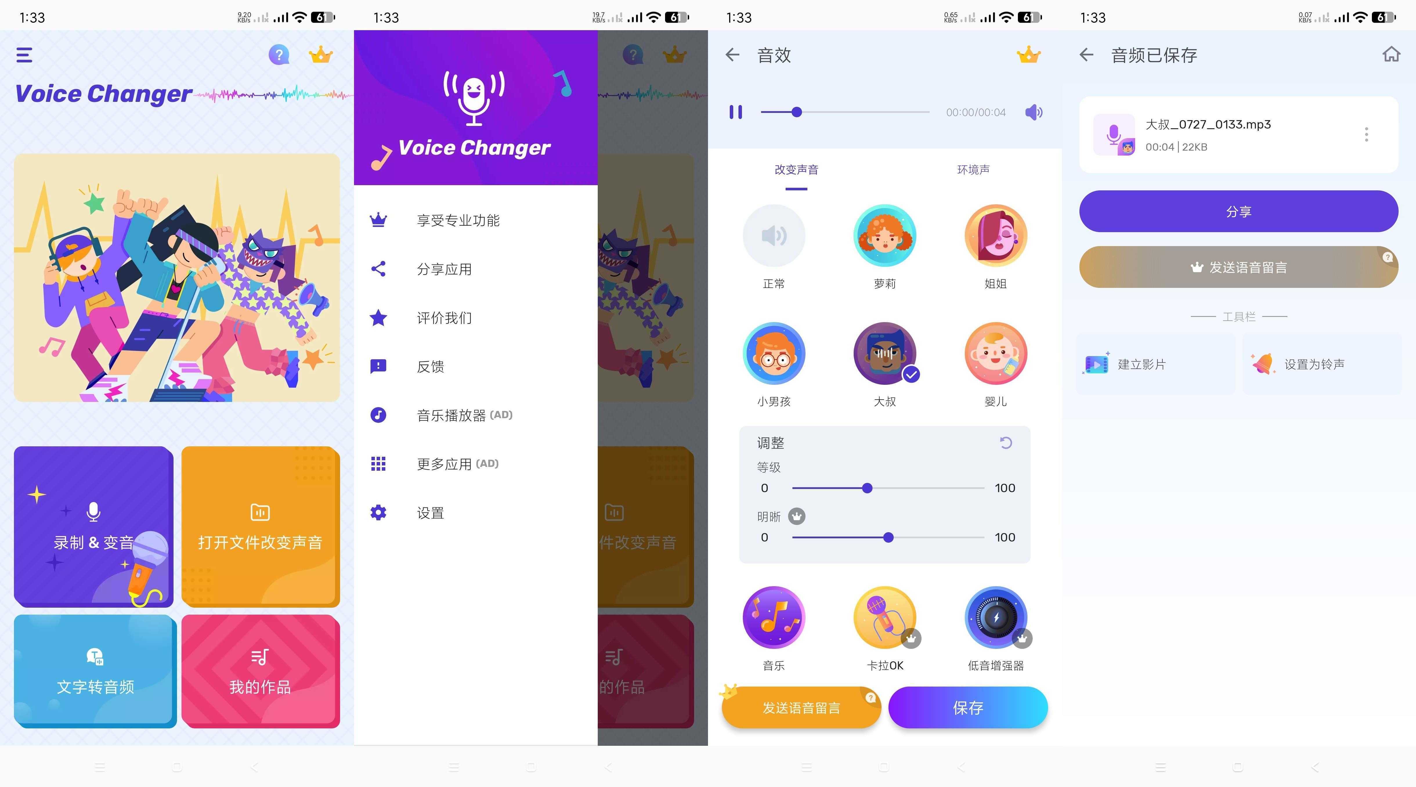 特效变声器解锁会员版-可文字转音频