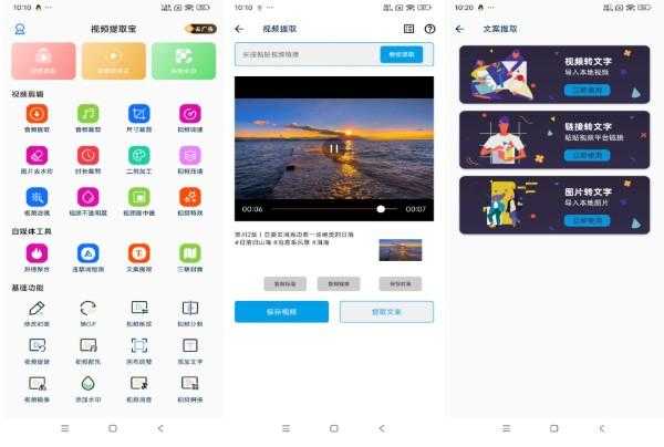 视频提取宝app,一键去水印