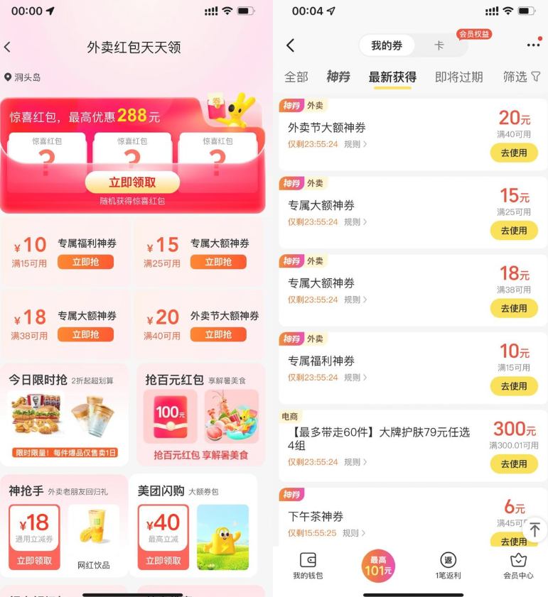 美团每天领取不限量大额神券