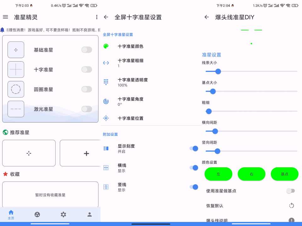 【准星精灵】3.7 永久会员 兼容数十款射击类游戏