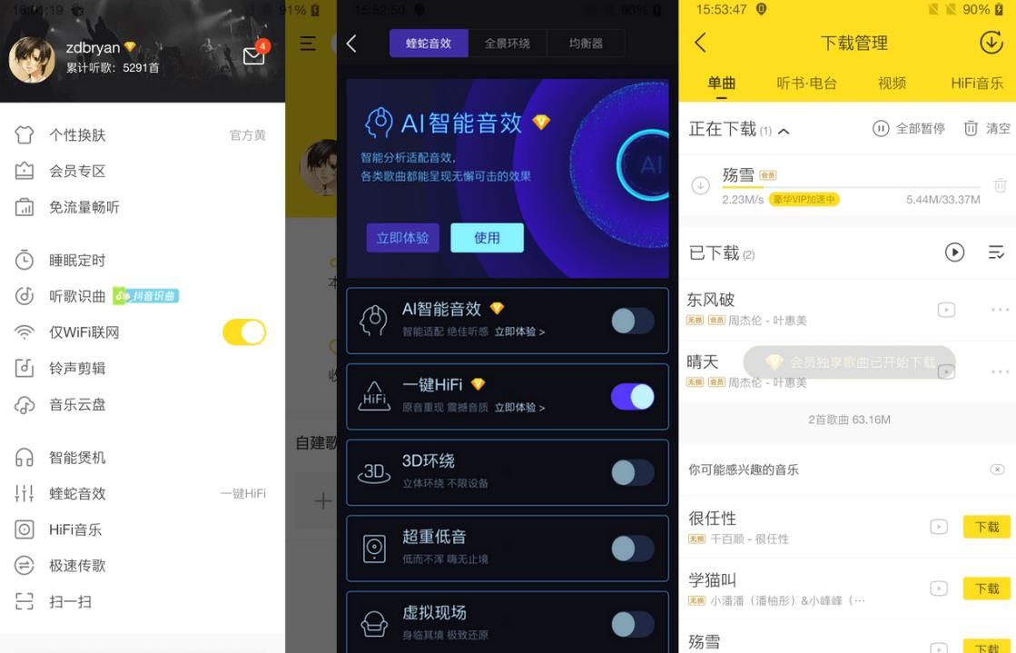 酷我音乐v11.3.0.0豪华SVIP绿化版