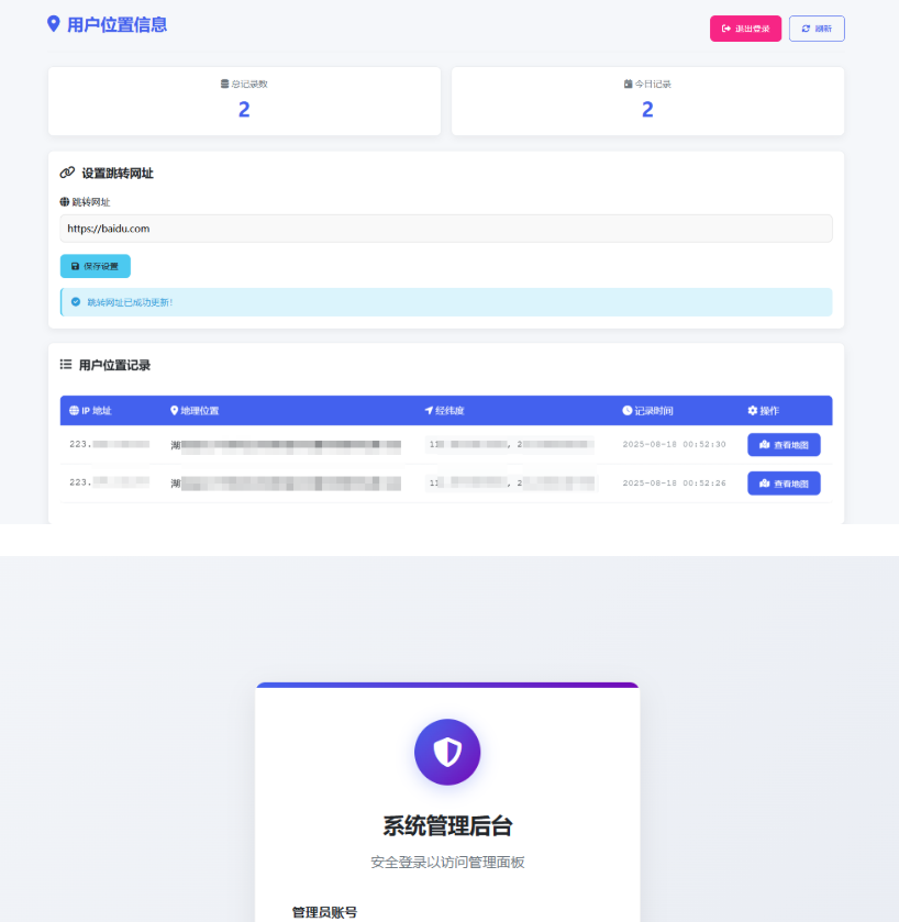 网页版手机ip定位系统源码