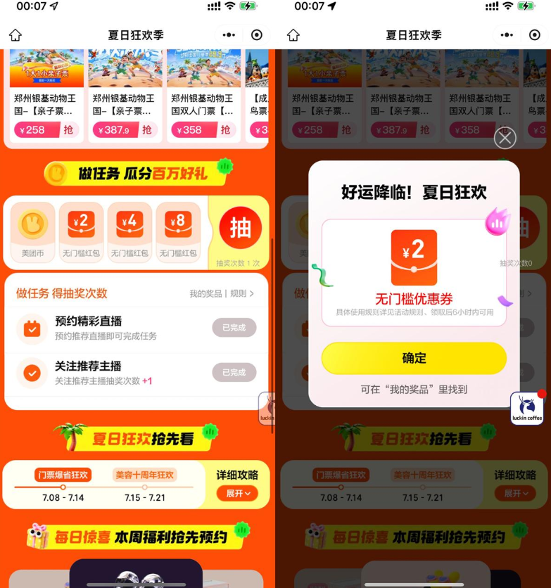 美团夏日狂欢季抽2~8亓支付券