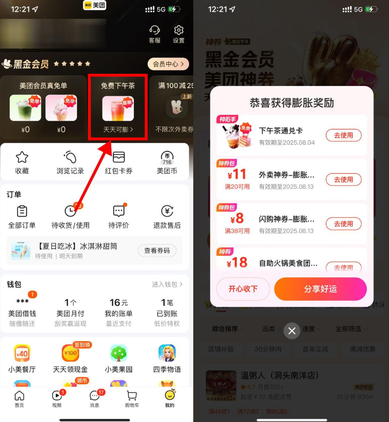 美团每天抽免费下午茶通兑券