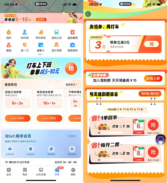 百度地图累计打车领取打车券