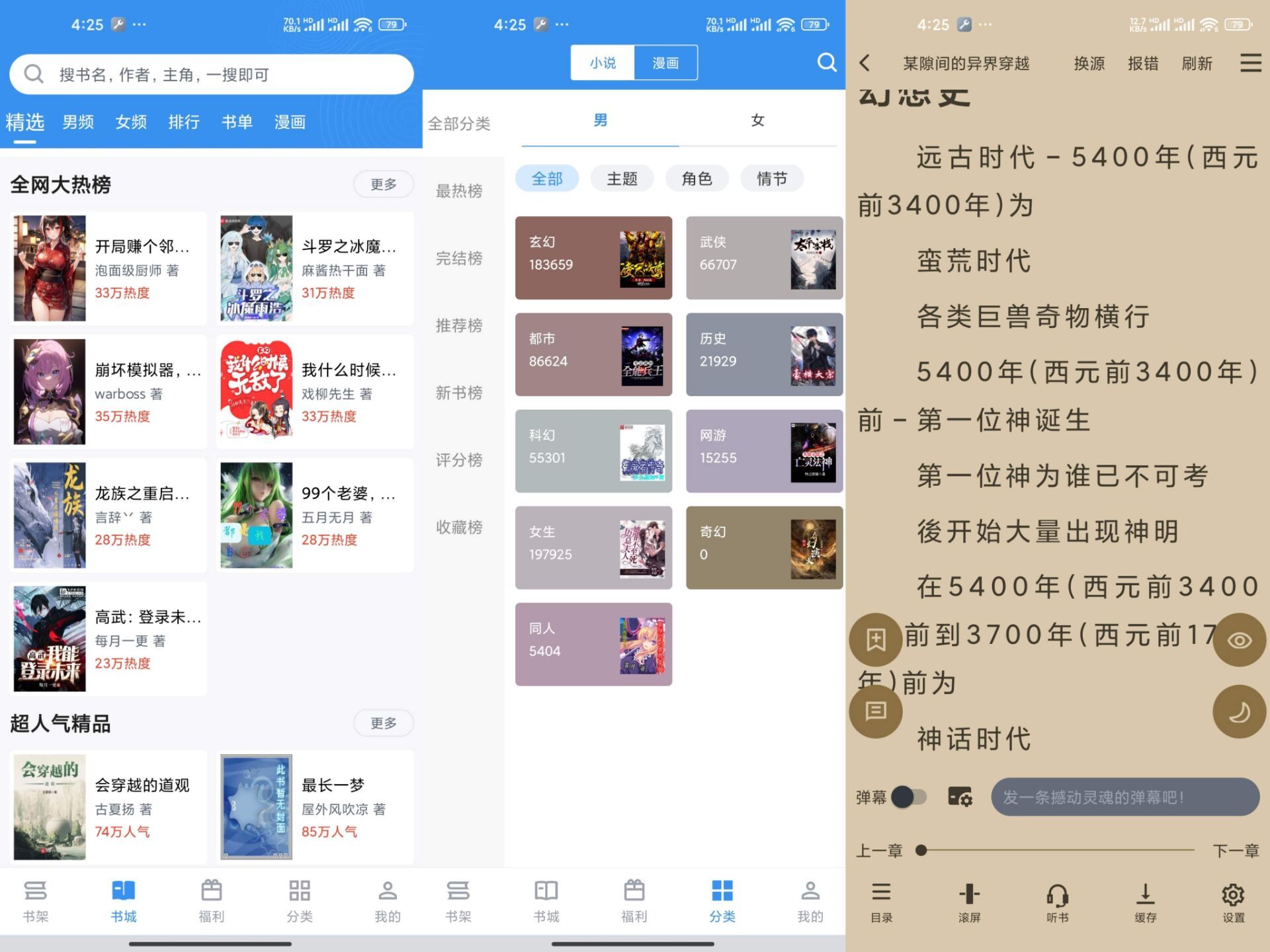 笔趣阁完美版V3.1.8 海量小说免费看