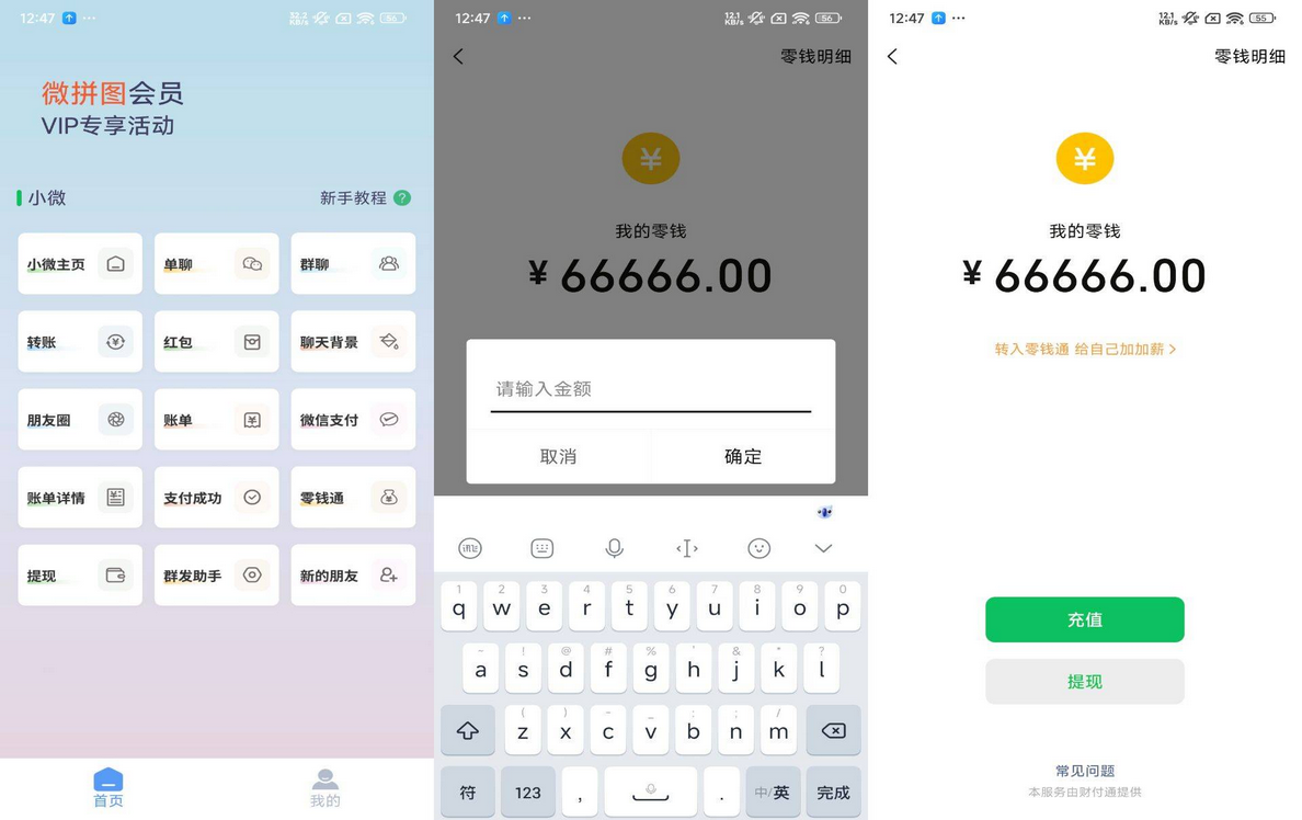【微拼图】会员版 解锁会员功能 微商截图必备