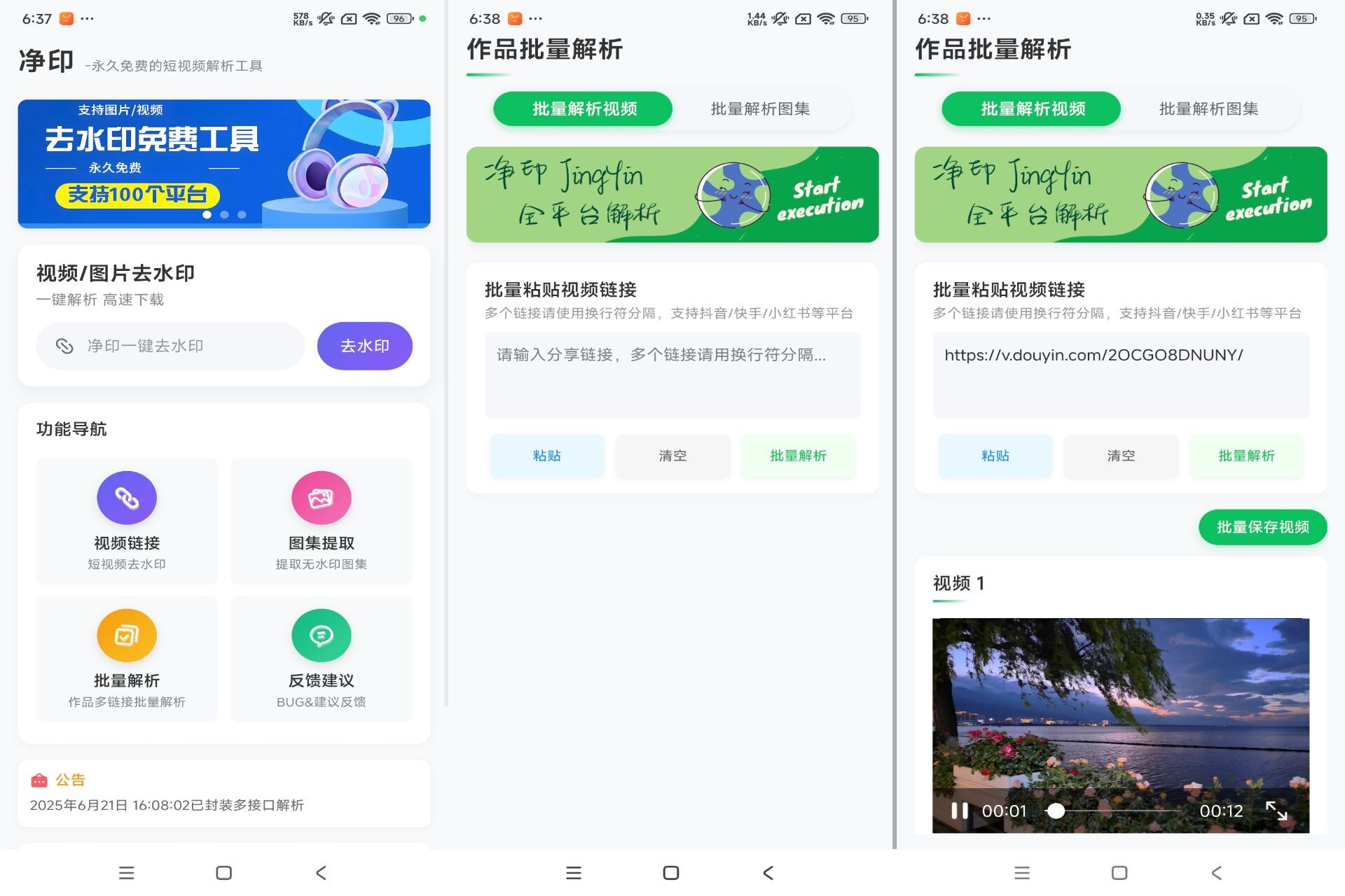 【净印】1.4 短视频一键去水印 操作简单