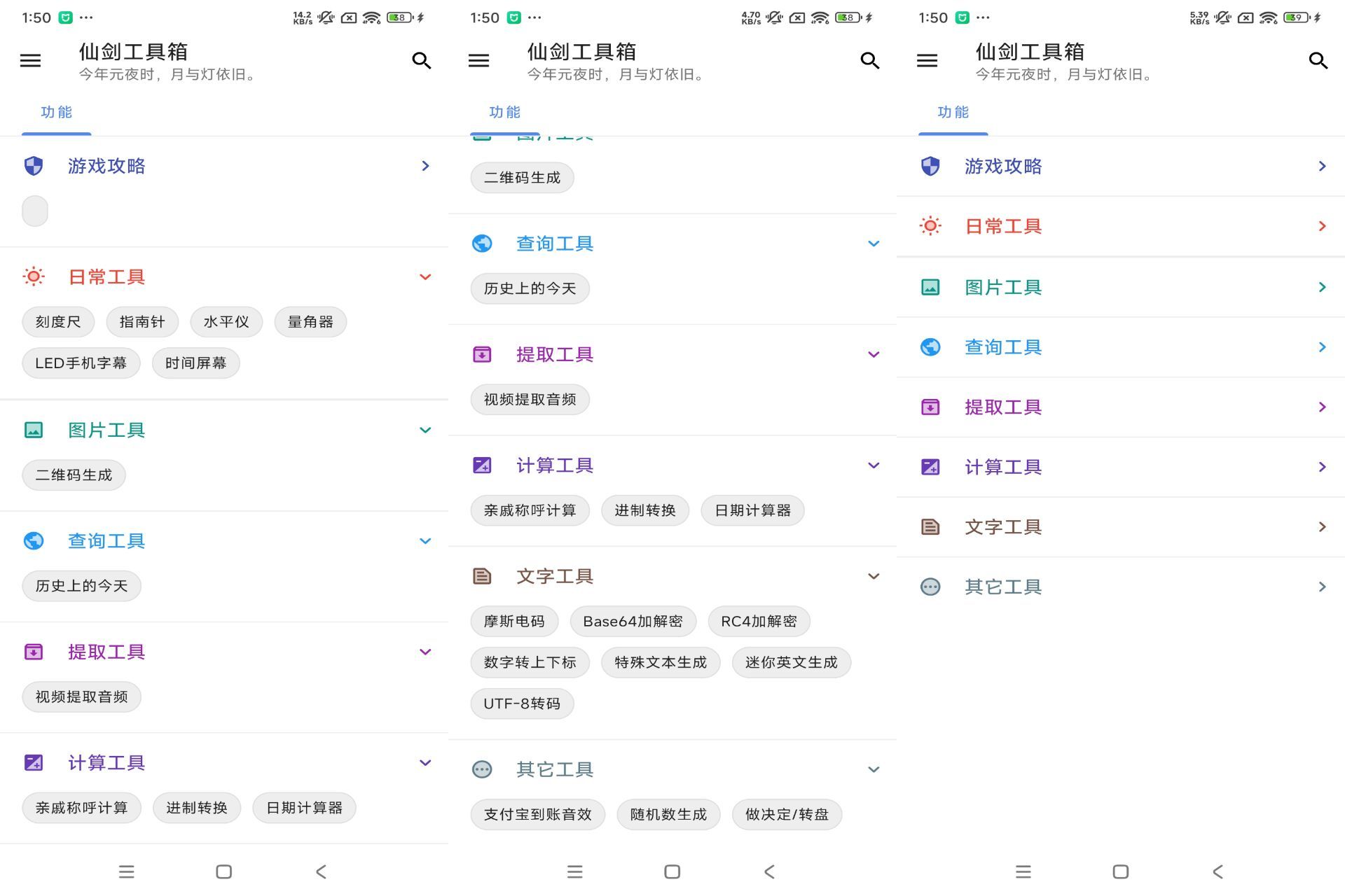 仙剑工具箱V24.11.11 实用工具，应有尽有