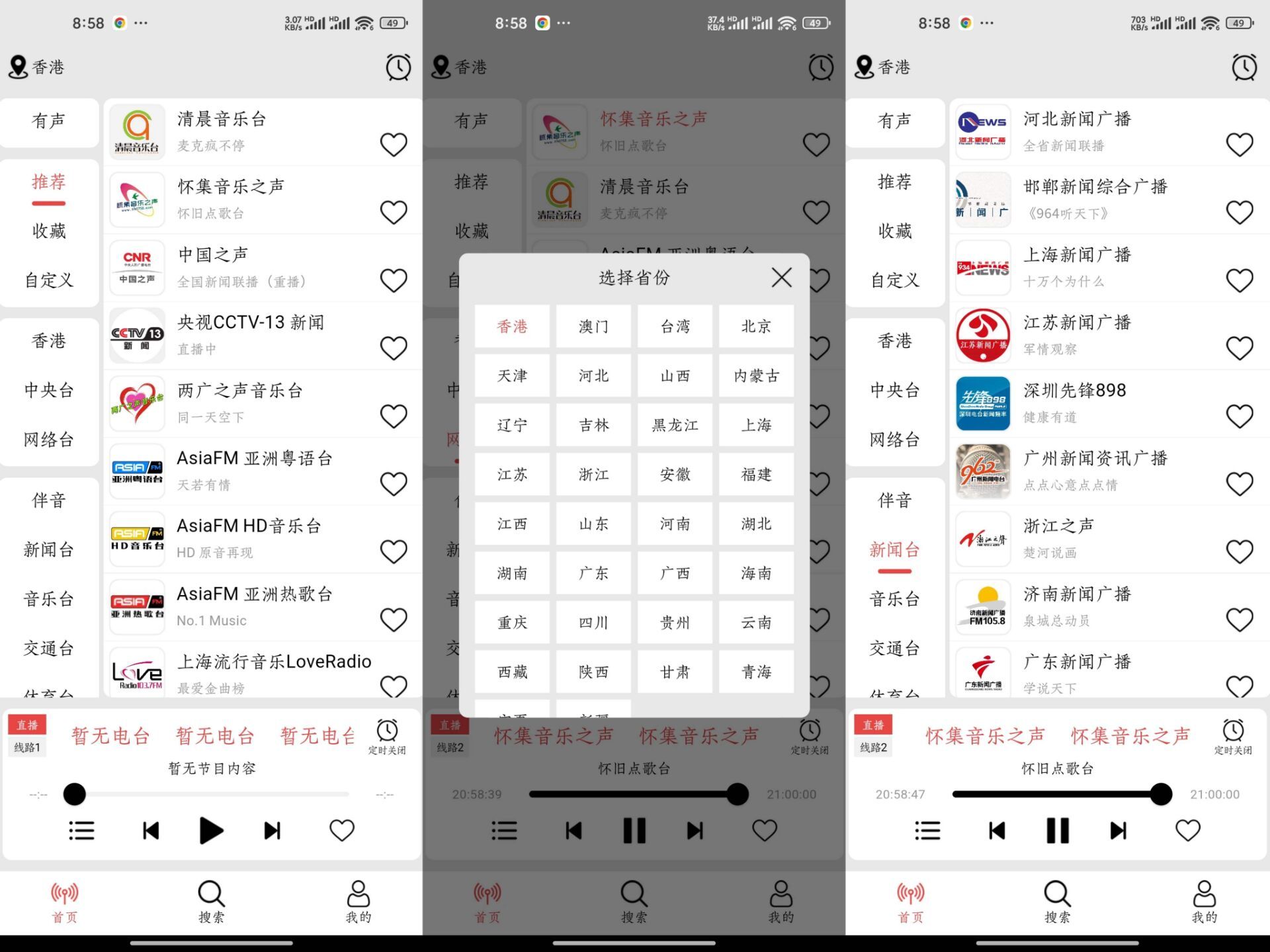 【小旋风】1.1.6 免费收音机 各省市各类型电台齐全