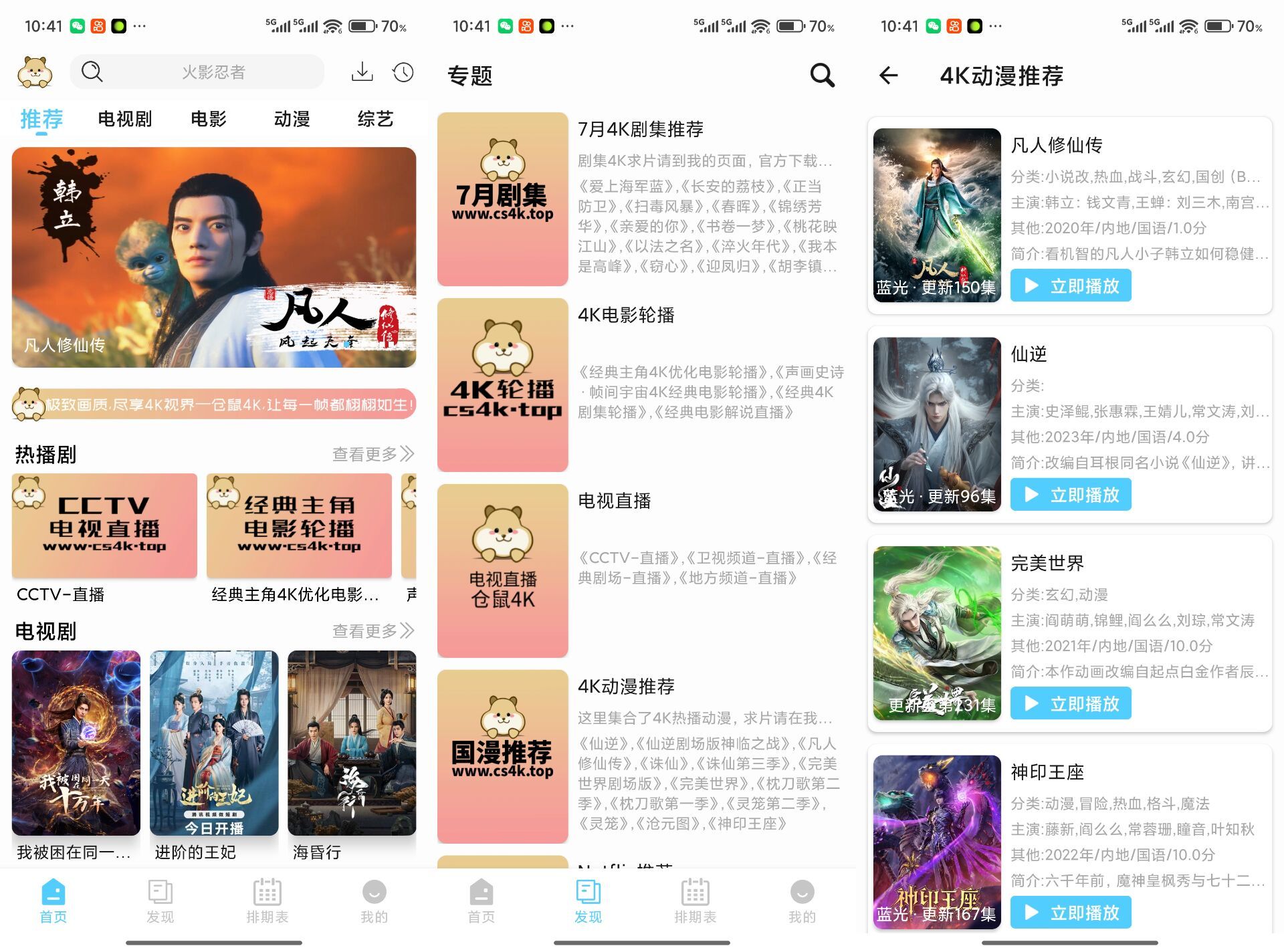 【仓鼠4K】4.2.1 最新版追剧app 精简操作