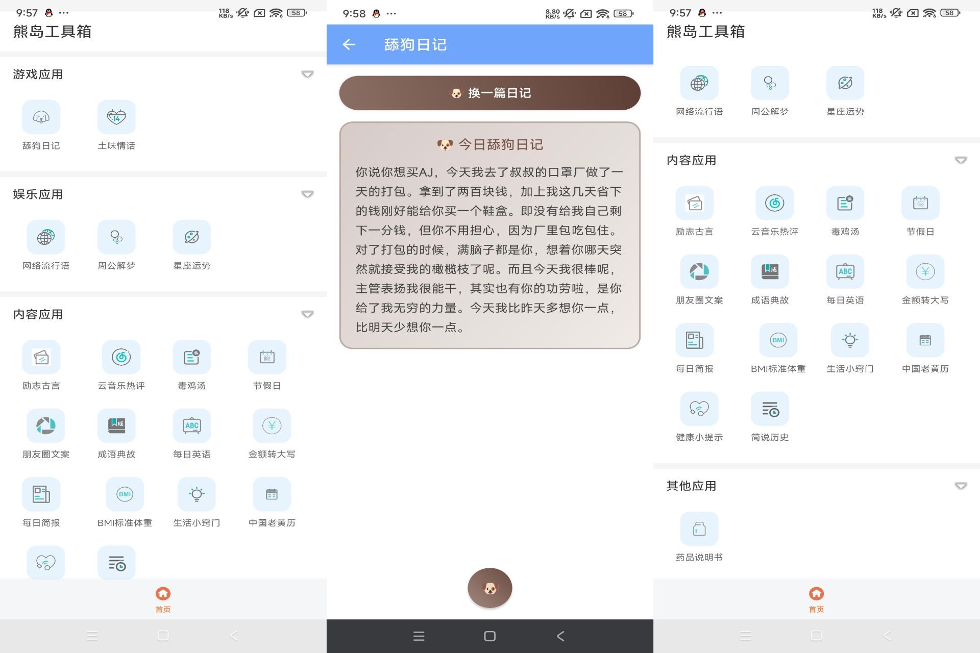 熊岛工具箱V1.2 工具箱App