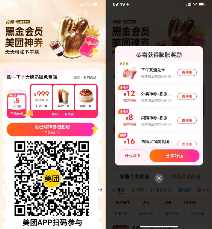 美团每天抽免费下午茶通兑券