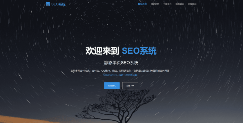 SEO站群系统源码 免授权版 单页关键词排名网站源码