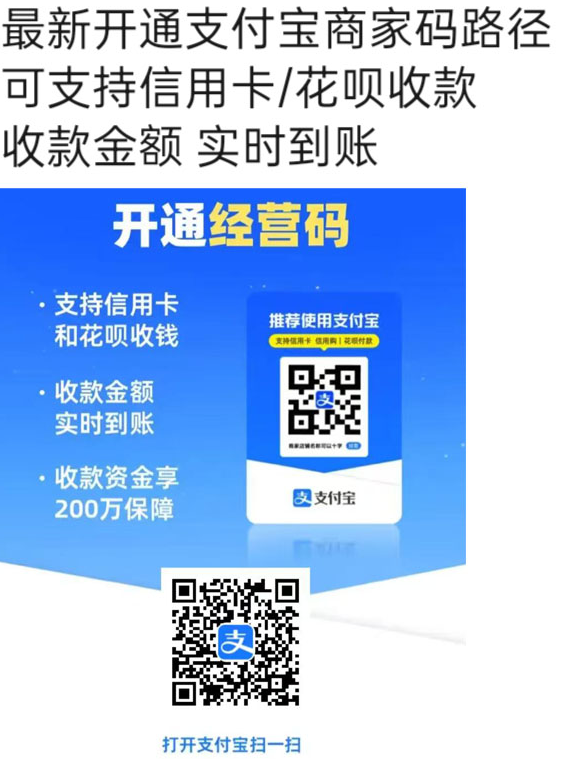 开通支付宝商家码方法(可收花呗)