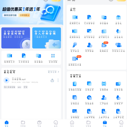 录音转文字助手v8.0.1会员版 