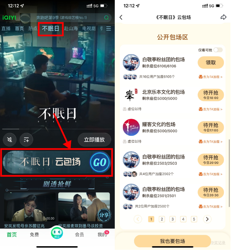 爱奇艺云包场看剧领会员月卡