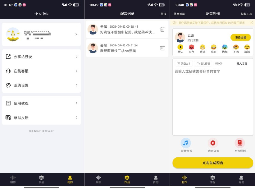自助配音2.0.1解锁会员功能全能配音神器