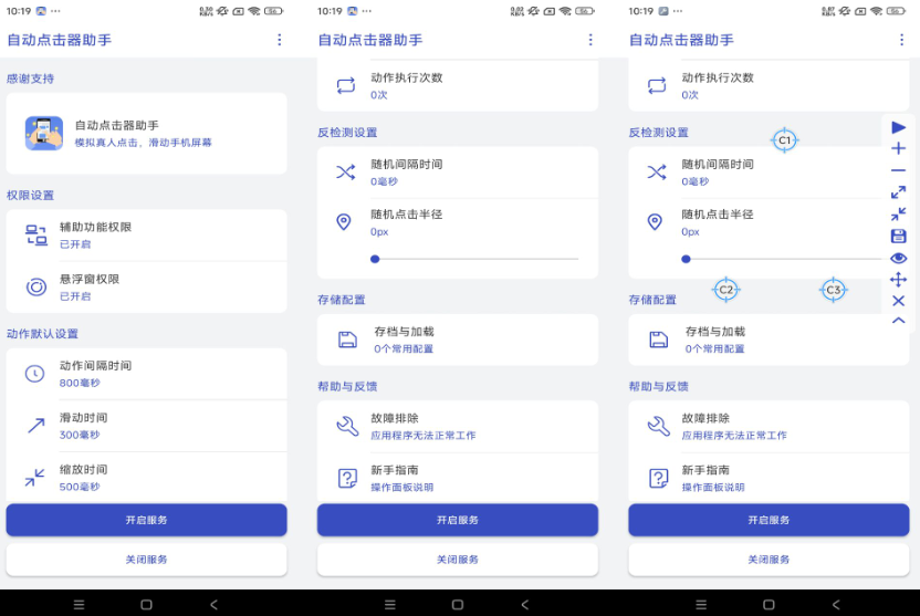 自动点击器助手-解放双手(解锁去广告)