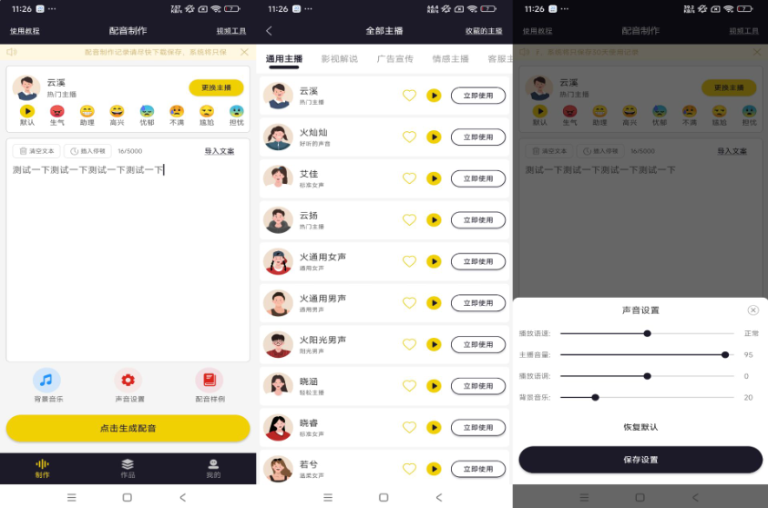 自助配音-一键生成各种配音(登录解锁VIP)