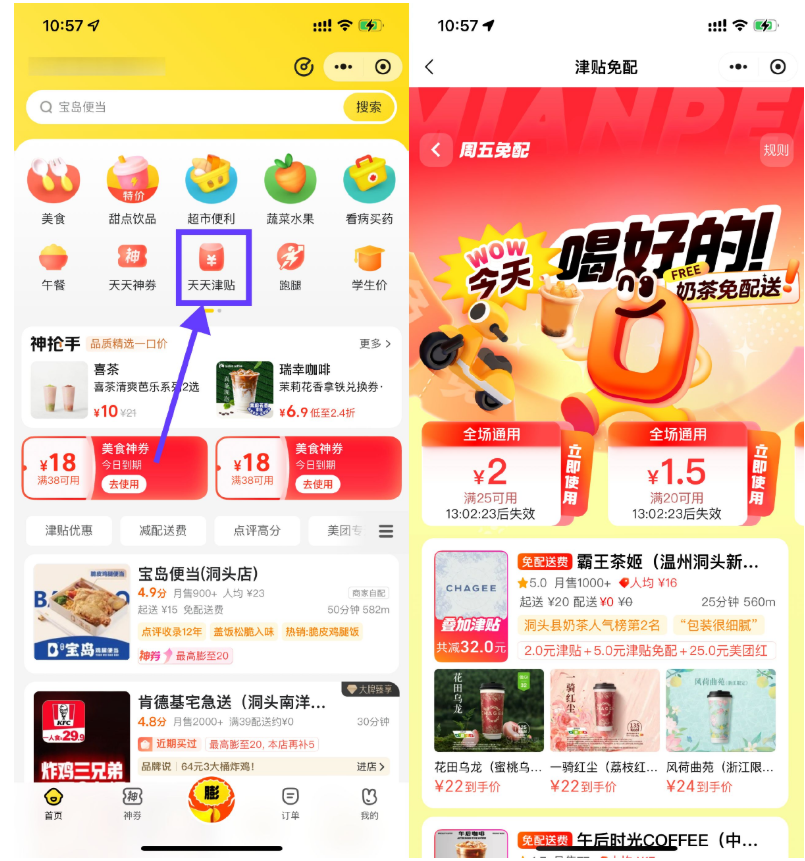 美团美食叠加津贴且免配送费