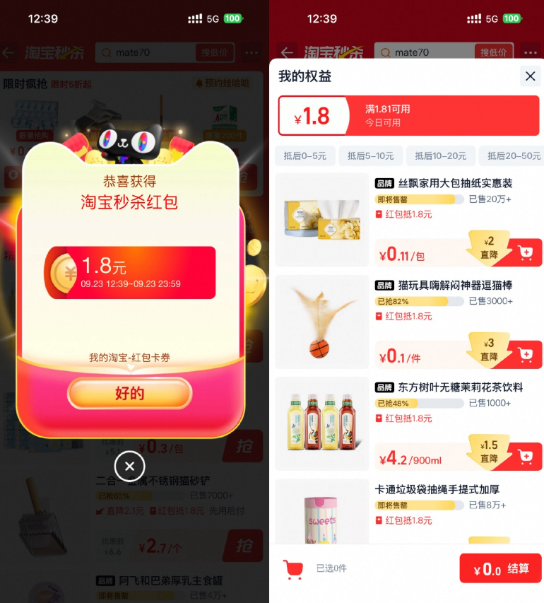 淘宝秒杀每天0.01撸实物包邮