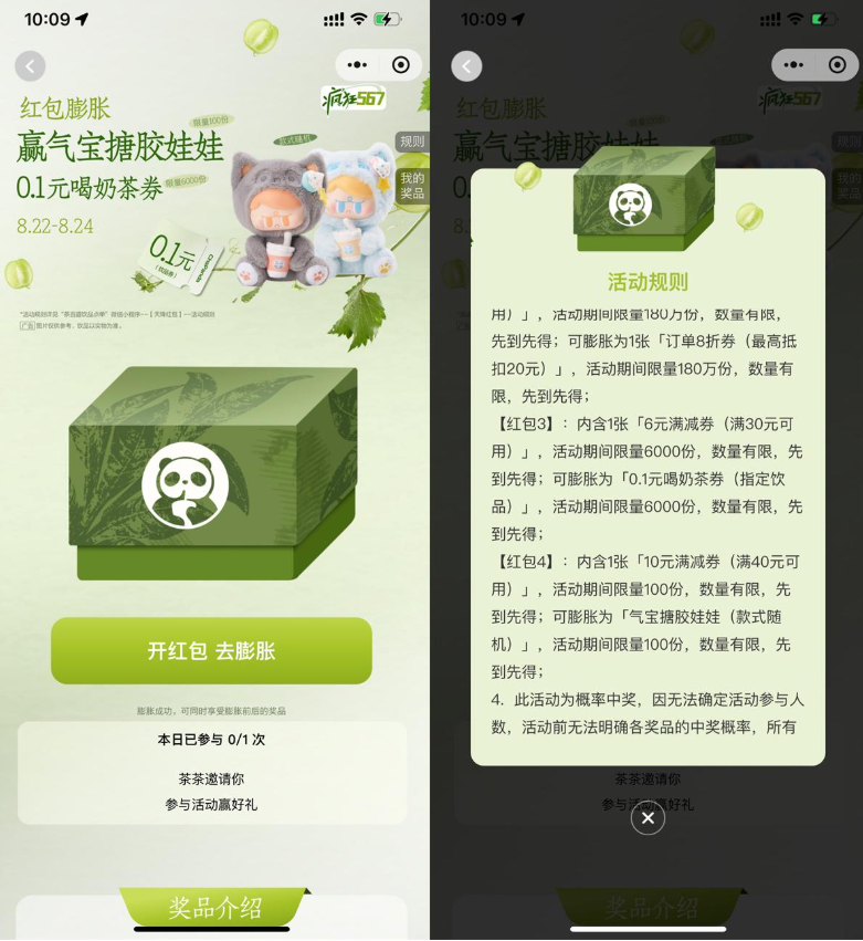 茶百道天降红包膨胀得饮品券