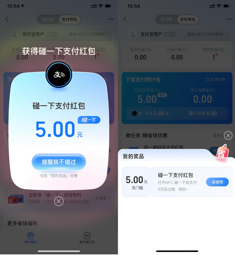 支付宝支付有礼领取5亓红包