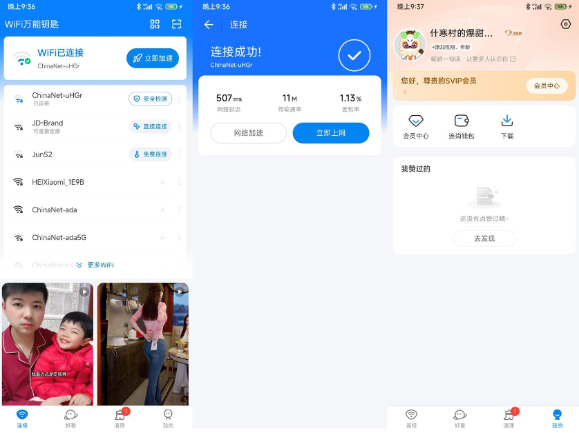 安卓WiFi万能钥匙v5.1.56高级版 