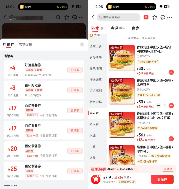京东外卖炸鸡系列满30减24亓