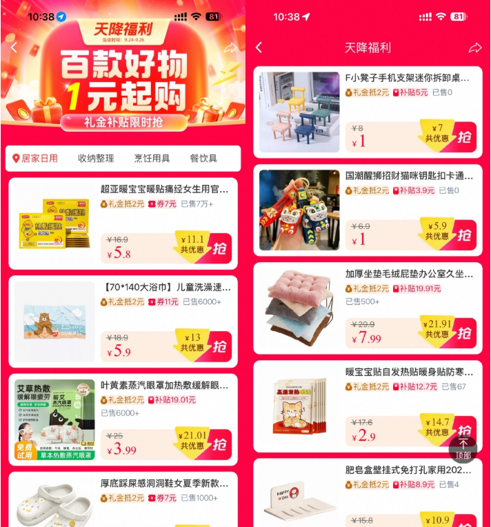 淘宝天降福利1亓撸实物包邮