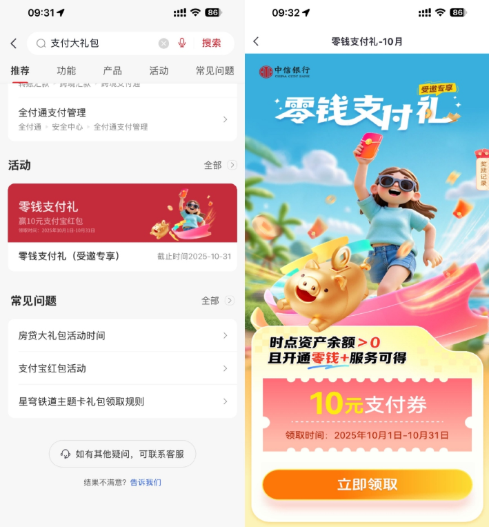 中信部分人每月领支付大礼包