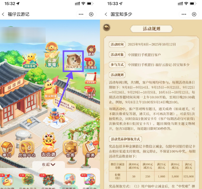 中行国宝知多少抽100亓立减金