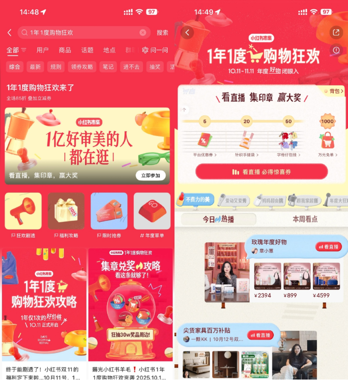 小红书购物狂欢集印章抽实物