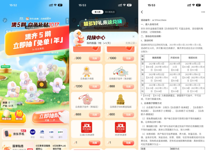 京东金融集5鹅抽实物或红包