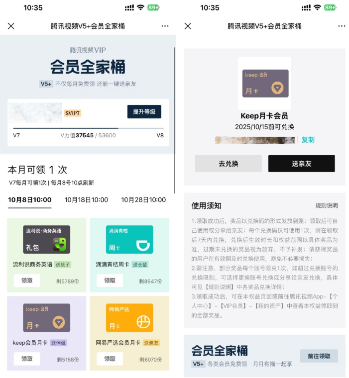 腾讯视频V5以上领取Keep月卡