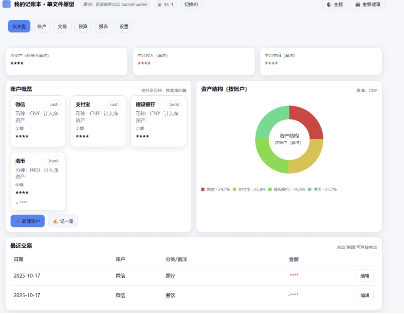 我的记账本v1.0，html记账工具 