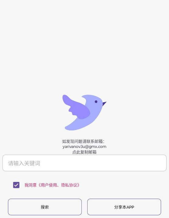 飞木磁力1.1.4 超强磁力搜索工具 