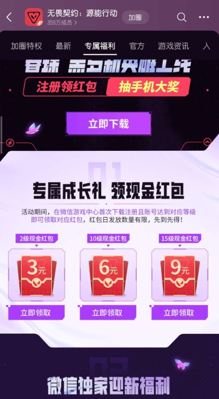 无畏契约手游15级18r红包