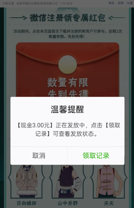 火影忍者注册3元