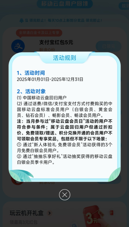 中国移动云盘回归领奖