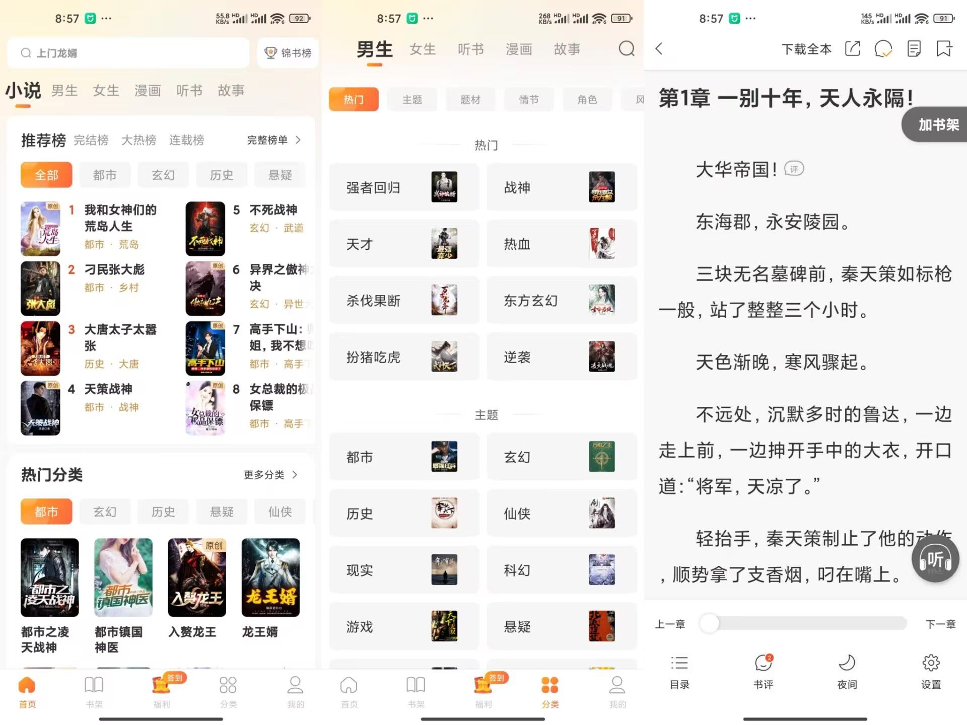 锦书V3.2.2 免费小说神器