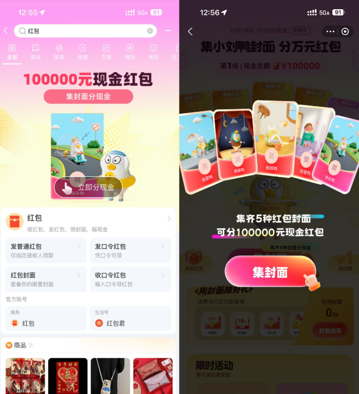 支付宝集小刘鸭封面瓜分红包