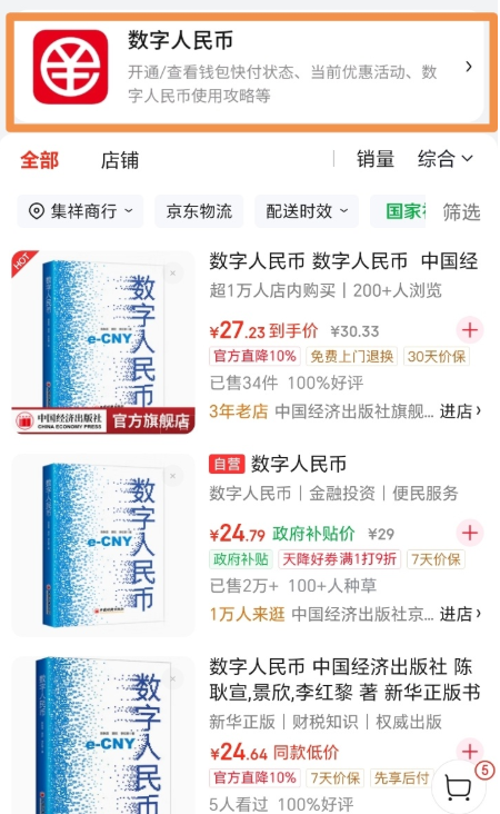 京东开交通银行数字钱包15数字红包